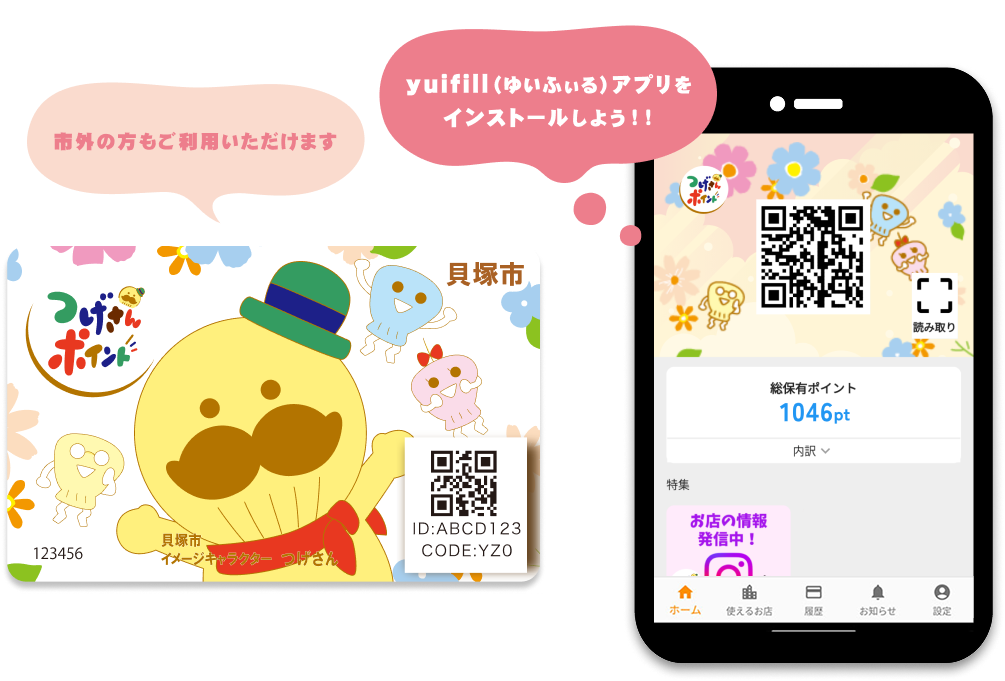 yuifill（ゆいふぃる）アプリをインストールしよう！！